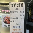 임실전골집 | 신길동곱창전골 새로 오픈한 임실전골집 후기!