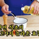 천연 식초의 12가지 놀라운 효능 이미지