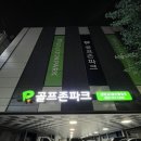 MJ 스크린 골프존 | [진주 스크린골프] 골프존파크 상대엠제이골프클럽 / 밀양리더스CC 가기전 연습