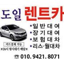 도일렌터카 네이버블로그