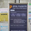 홍은1동 제1공영주차장 이미지