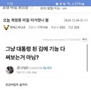 오늘 계엄령 선포 이유 이미지