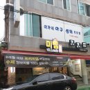 대전 전민동 맛집 &lt;미램&gt; 나의 양고기에 대한 편견을 깨준 곳!