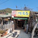 칠갑산 구기자 막국수 이미지