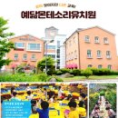 예닮몬테소리 유치원
