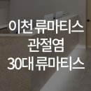 한양류마정내과의원 이미지