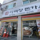 이백장돈가스칠금점