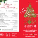 Adieu 2018 송년음악회 이미지