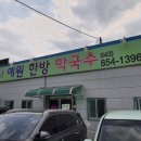 예원이한방막국수 네이버블로그