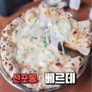 신포동 맛집, 베르데에서 파스타 화덕피자 리조또 맛나요^^