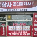 축복부동산공인중개사사무소 | 당진학사부동산 방문 후기와 지역 부동산 상담 정보 정리