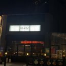 수원-0964 | 인계동 맛집 찾는다면 여기! 매콤고소한 대새닭 수원점 솔직후기