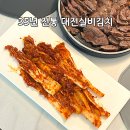 1984 | 대전실비김치 35년 전통 고메이 1984 매운김치 후기