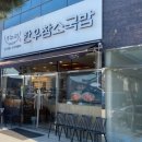세븐일레븐 부산강서화전점 | 부산 강서구 하누리한우참소국밥 점심 웨이팅 솔직 후기