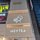 헤이티 명동 HEYTEA 밀크티 로스티드 브라운슈가 보보