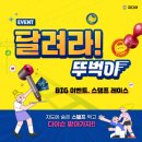 달려라이벤트 네이버블로그