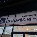 여수베이원파크 | 내돈내산 여수여행 숙소추천 깔끔한 오피스텔형 숙소 베이원파크 정보 후기