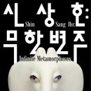 2025년11월29일(토요일) 국립현대미술관 과천관 [신상호 회고전] 관람일정 이미지