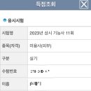 휘경동 피부국가자격증 실기시험 투패스 후기 2부