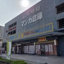 (주말) 서양화 | 후쿠오카 외곽 피규어샵: 망가소코 영업시간, 굿즈 종류, 가격, 오락실, 하코자키점, 솔직후기