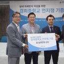 경희중학교 이미지