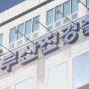 부산진경찰서 이미지