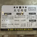 여수족발 - 여수시 동문로 114 | [여수/부삼] 오성족발 후기, 참숯족발 먹고 온 오래된 단골 맛집