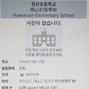현산초등학교 이미지