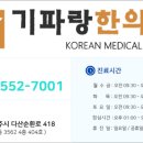 기파랑한의원 이미지