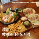 날쌘카페(고덕신도시점) | [평택고덕맛집] 갓잇 평택고덕신도시점 솔직 후기! 비주얼 폭발 엔칠라다&amp;타코 세트 먹고 온 감성...
