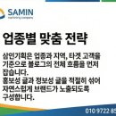 삼인기획 - 남동구 선수촌공원로 9 | 삼인기획