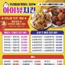 아이뷰치킨호프