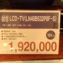 [반품완료]삼성 파브 LCD TV 판매합니다 이미지