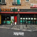 자담치킨 더쎈뉴스