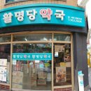 충정로 조은약국 티스토리