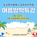 써밋영어학원