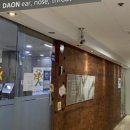 다온이비인후과의원 네이버블로그