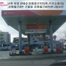 남원주유소