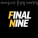 이태원술집 파이널나인 홀덤펍 이태원점 주차 가격 메뉴