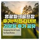 파크골프장 화장실 | 영광파크골프장 후기, 직접 다녀온 라운딩 후기 공유