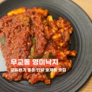 호계3동-1 | 안양 호계동 모임 하기 좋은 무교동 영미낙지에서 기운 나는 한상