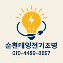🔧 벌교전업사 전기 고장 누전수리 – 갑자기 전기가 나가요? 바로 해결해드립니다!