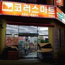 마트&마트 어양점 이미지