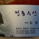 정동수산 이미지