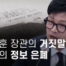 한동훈 장관의 거짓말... 검찰 업추비 영수증 구매내역도 가렸다 이미지