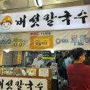 버섯이랑 칼국수랑 | 안양 중앙시장 맛집 버섯칼국수 내돈내산 후기