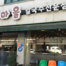 들깨랑 칼국수 이미지