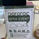 도로록(dororoc) 이미지