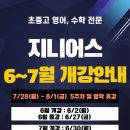 지니어스영수학원