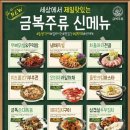 금복주류 미사역점 이미지